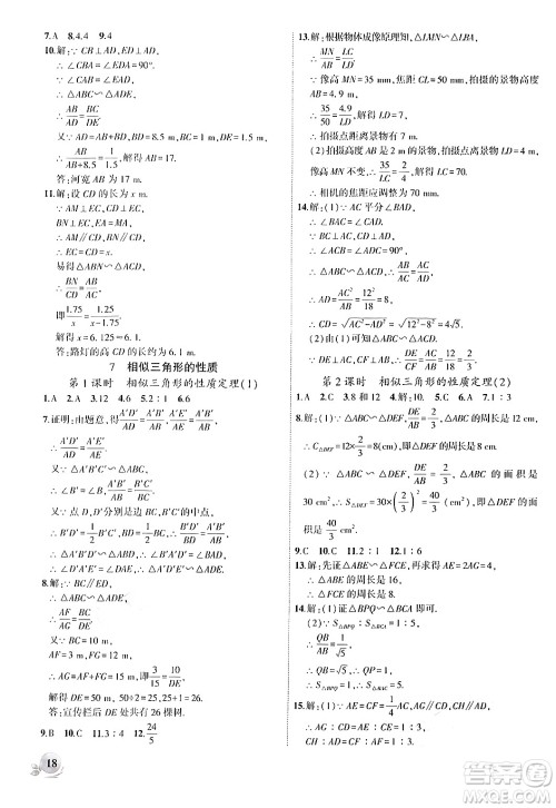 安徽大学出版社2024年秋创新课堂创新作业本九年级数学上册北师大版答案