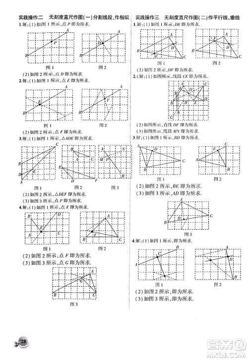 安徽大学出版社2024年秋创新课堂创新作业本九年级数学上册北师大版答案