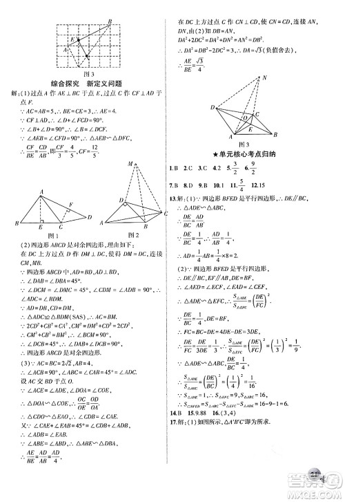 安徽大学出版社2024年秋创新课堂创新作业本九年级数学上册北师大版答案