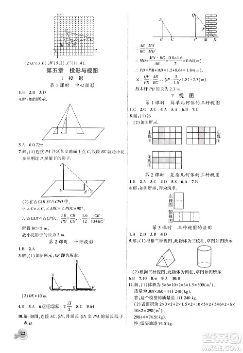 安徽大学出版社2024年秋创新课堂创新作业本九年级数学上册北师大版答案