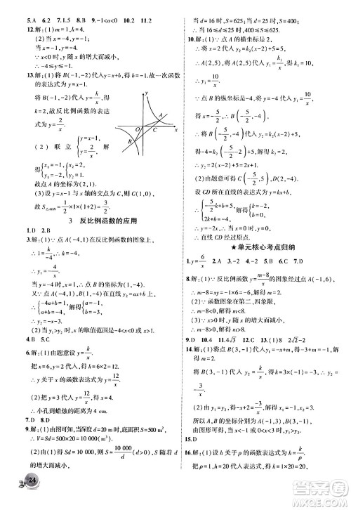 安徽大学出版社2024年秋创新课堂创新作业本九年级数学上册北师大版答案