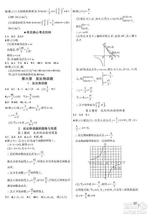 安徽大学出版社2024年秋创新课堂创新作业本九年级数学上册北师大版答案