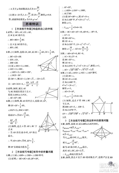 安徽大学出版社2024年秋创新课堂创新作业本九年级数学上册北师大版答案