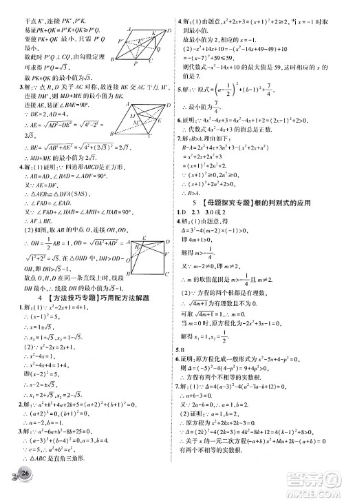 安徽大学出版社2024年秋创新课堂创新作业本九年级数学上册北师大版答案