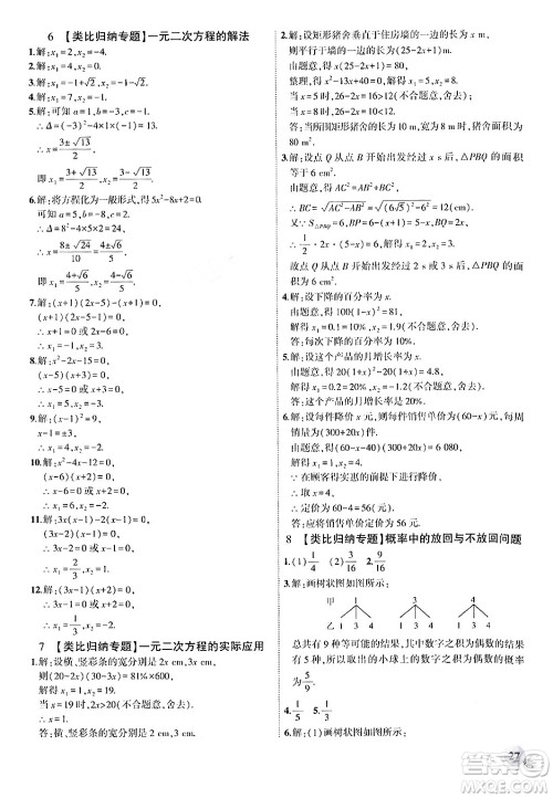 安徽大学出版社2024年秋创新课堂创新作业本九年级数学上册北师大版答案