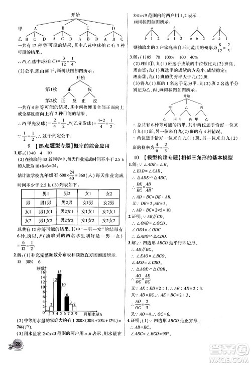 安徽大学出版社2024年秋创新课堂创新作业本九年级数学上册北师大版答案