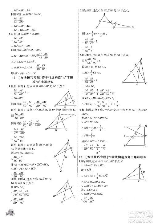 安徽大学出版社2024年秋创新课堂创新作业本九年级数学上册北师大版答案