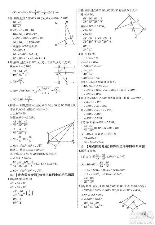 安徽大学出版社2024年秋创新课堂创新作业本九年级数学上册北师大版答案