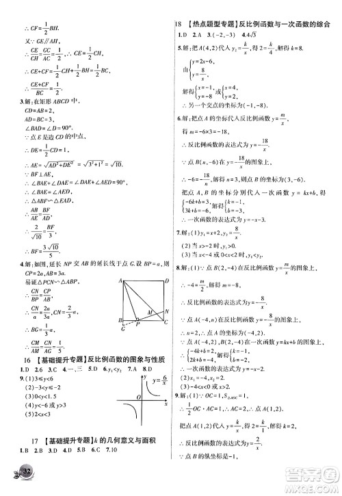 安徽大学出版社2024年秋创新课堂创新作业本九年级数学上册北师大版答案