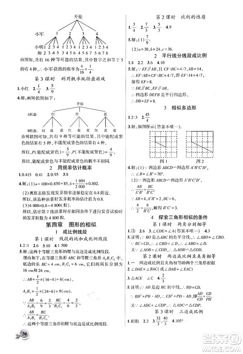 安徽大学出版社2024年秋创新课堂创新作业本九年级数学上册北师大版答案