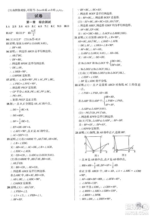 安徽大学出版社2024年秋创新课堂创新作业本九年级数学上册北师大版答案