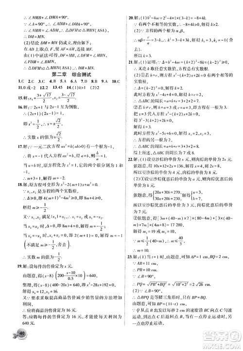 安徽大学出版社2024年秋创新课堂创新作业本九年级数学上册北师大版答案