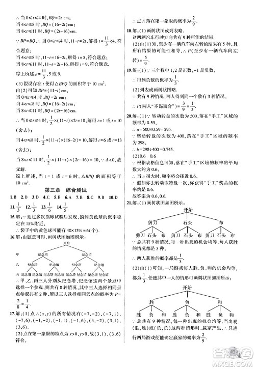 安徽大学出版社2024年秋创新课堂创新作业本九年级数学上册北师大版答案