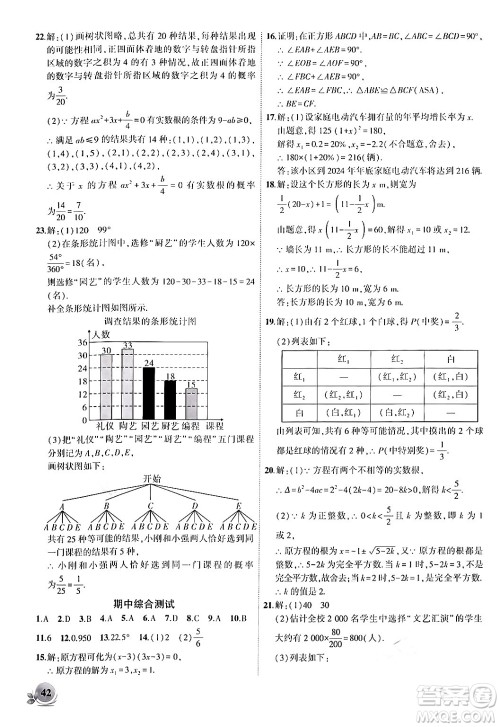 安徽大学出版社2024年秋创新课堂创新作业本九年级数学上册北师大版答案