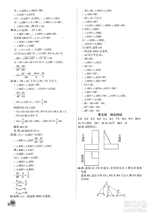 安徽大学出版社2024年秋创新课堂创新作业本九年级数学上册北师大版答案