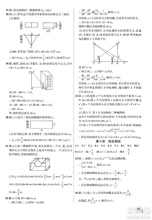 安徽大学出版社2024年秋创新课堂创新作业本九年级数学上册北师大版答案