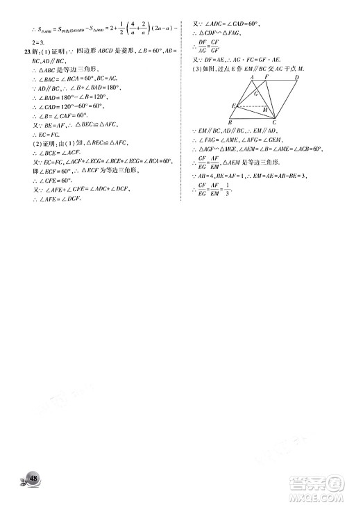 安徽大学出版社2024年秋创新课堂创新作业本九年级数学上册北师大版答案