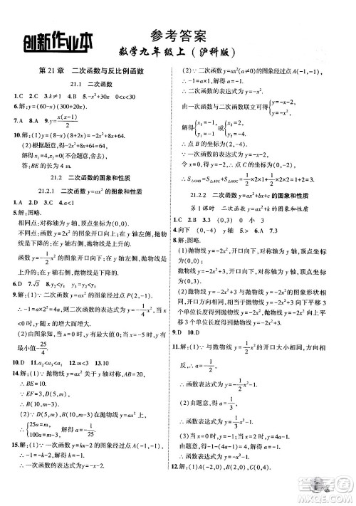 安徽大学出版社2024年秋创新课堂创新作业本九年级数学上册沪科版答案