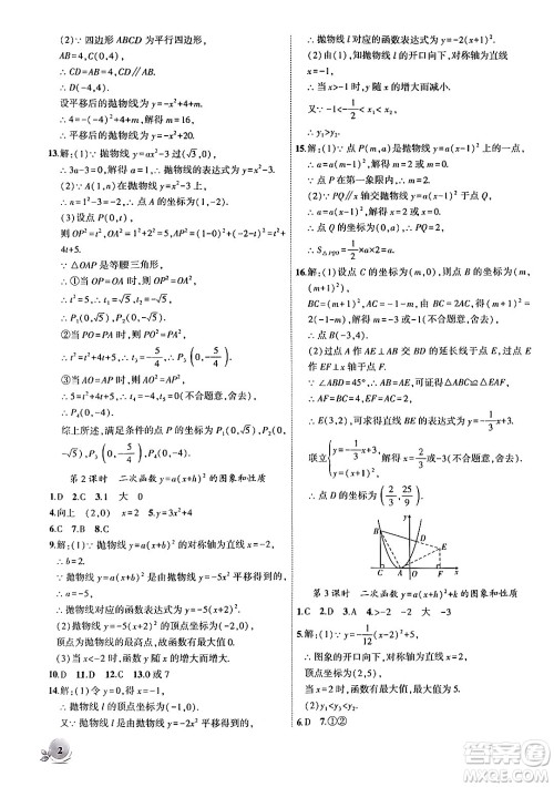 安徽大学出版社2024年秋创新课堂创新作业本九年级数学上册沪科版答案