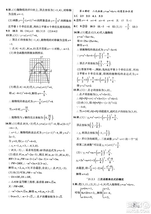 安徽大学出版社2024年秋创新课堂创新作业本九年级数学上册沪科版答案