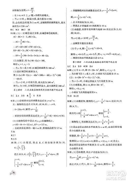 安徽大学出版社2024年秋创新课堂创新作业本九年级数学上册沪科版答案