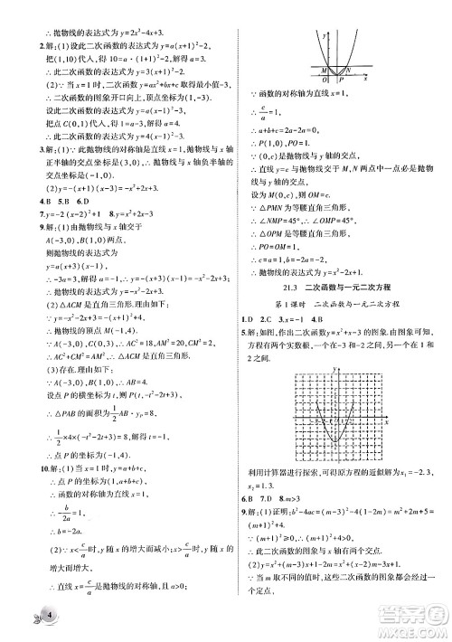 安徽大学出版社2024年秋创新课堂创新作业本九年级数学上册沪科版答案