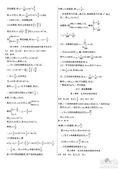 安徽大学出版社2024年秋创新课堂创新作业本九年级数学上册沪科版答案