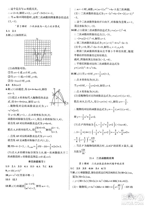 安徽大学出版社2024年秋创新课堂创新作业本九年级数学上册沪科版答案