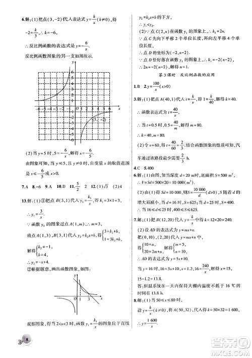 安徽大学出版社2024年秋创新课堂创新作业本九年级数学上册沪科版答案