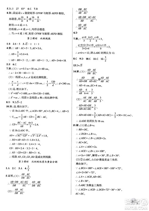 安徽大学出版社2024年秋创新课堂创新作业本九年级数学上册沪科版答案