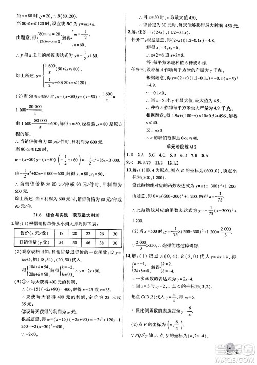 安徽大学出版社2024年秋创新课堂创新作业本九年级数学上册沪科版答案