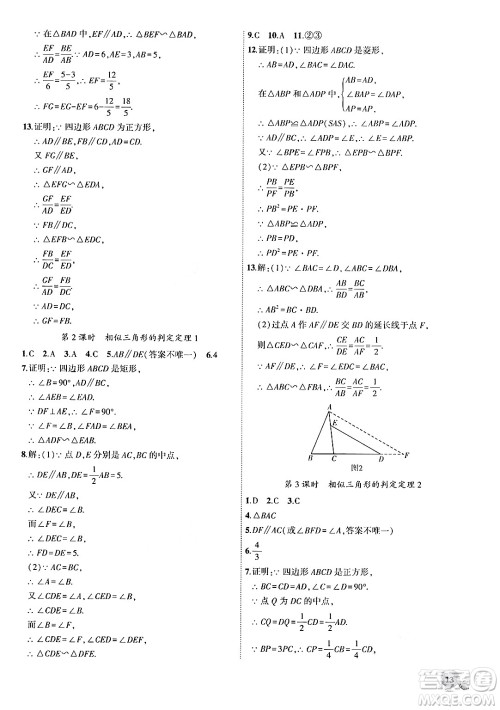 安徽大学出版社2024年秋创新课堂创新作业本九年级数学上册沪科版答案