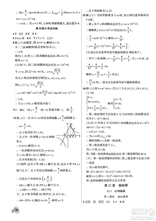 安徽大学出版社2024年秋创新课堂创新作业本九年级数学上册沪科版答案