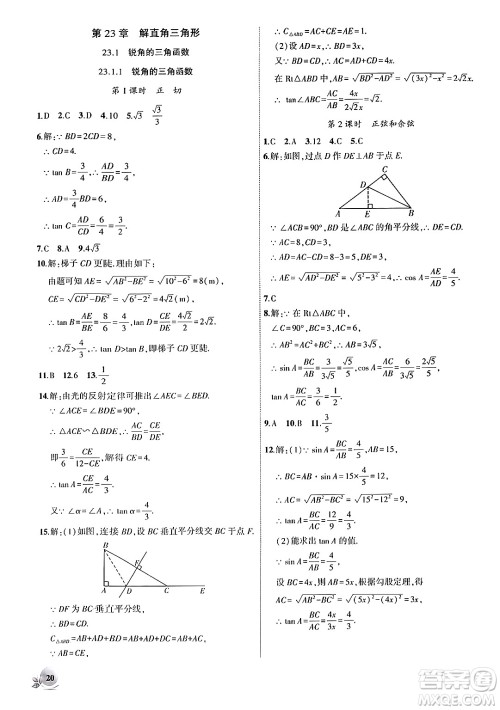 安徽大学出版社2024年秋创新课堂创新作业本九年级数学上册沪科版答案