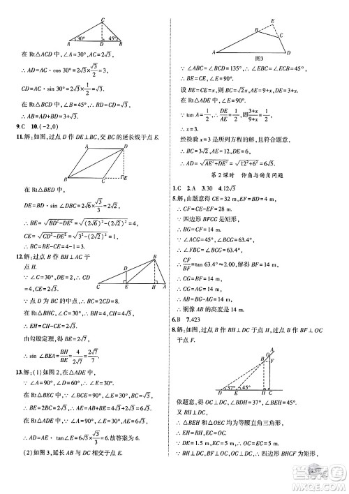 安徽大学出版社2024年秋创新课堂创新作业本九年级数学上册沪科版答案