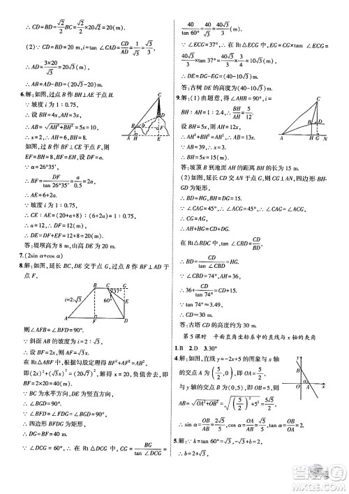 安徽大学出版社2024年秋创新课堂创新作业本九年级数学上册沪科版答案