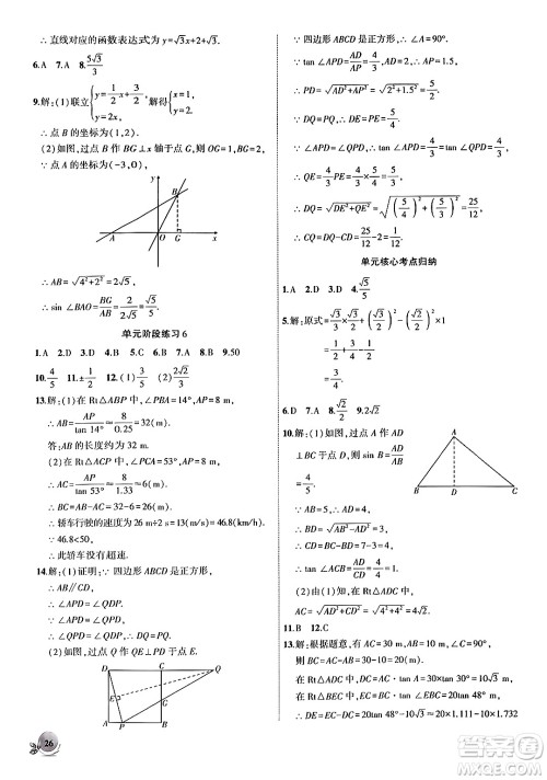 安徽大学出版社2024年秋创新课堂创新作业本九年级数学上册沪科版答案