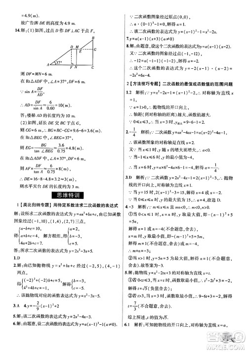 安徽大学出版社2024年秋创新课堂创新作业本九年级数学上册沪科版答案