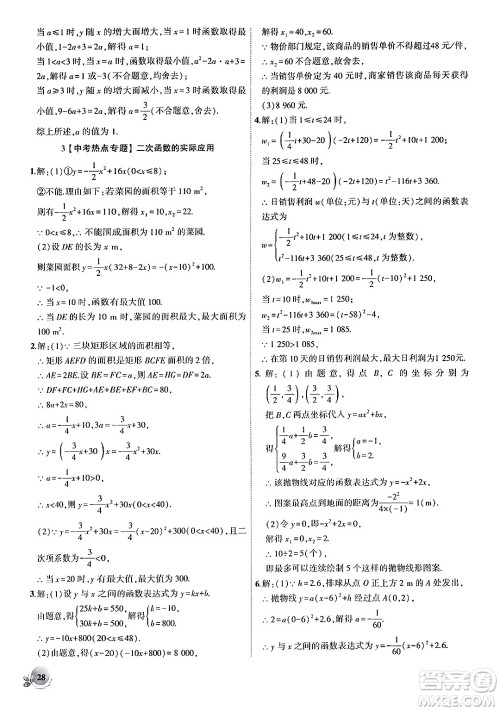 安徽大学出版社2024年秋创新课堂创新作业本九年级数学上册沪科版答案