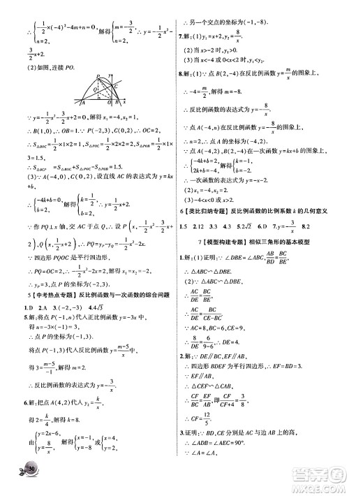 安徽大学出版社2024年秋创新课堂创新作业本九年级数学上册沪科版答案