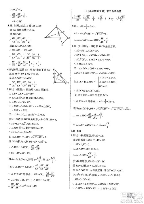 安徽大学出版社2024年秋创新课堂创新作业本九年级数学上册沪科版答案