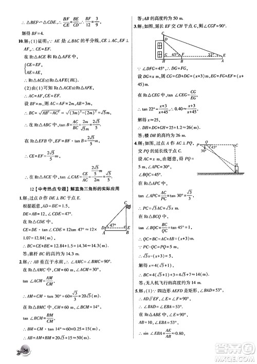 安徽大学出版社2024年秋创新课堂创新作业本九年级数学上册沪科版答案