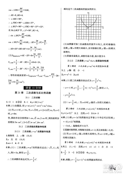 安徽大学出版社2024年秋创新课堂创新作业本九年级数学上册沪科版答案