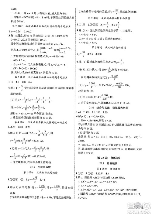 安徽大学出版社2024年秋创新课堂创新作业本九年级数学上册沪科版答案