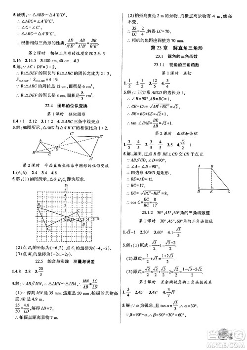 安徽大学出版社2024年秋创新课堂创新作业本九年级数学上册沪科版答案