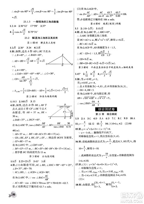 安徽大学出版社2024年秋创新课堂创新作业本九年级数学上册沪科版答案