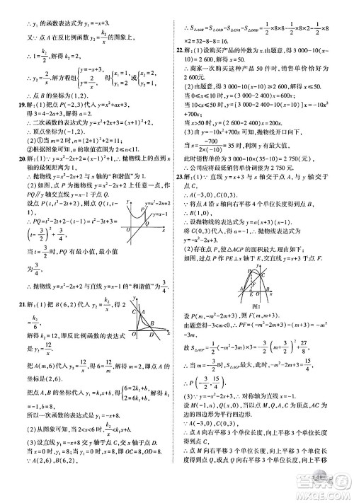 安徽大学出版社2024年秋创新课堂创新作业本九年级数学上册沪科版答案