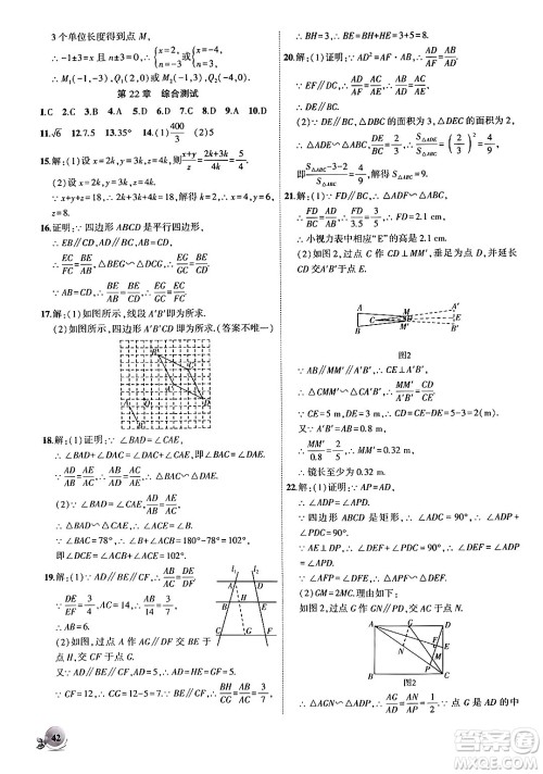 安徽大学出版社2024年秋创新课堂创新作业本九年级数学上册沪科版答案