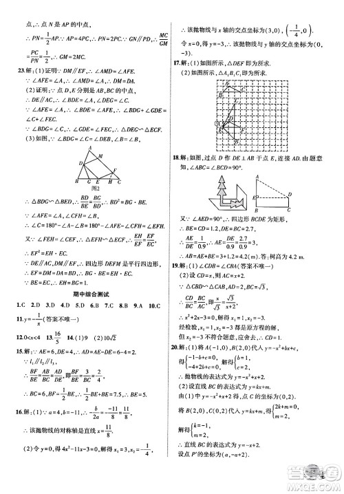 安徽大学出版社2024年秋创新课堂创新作业本九年级数学上册沪科版答案