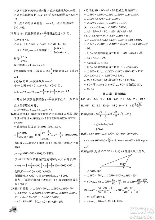 安徽大学出版社2024年秋创新课堂创新作业本九年级数学上册沪科版答案